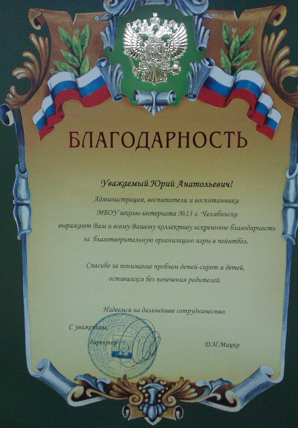 Благотворительная игра в пейнтбол