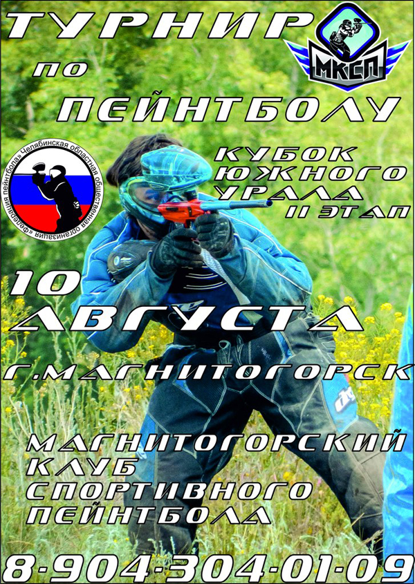 Второй этап кубка Южного Урала
